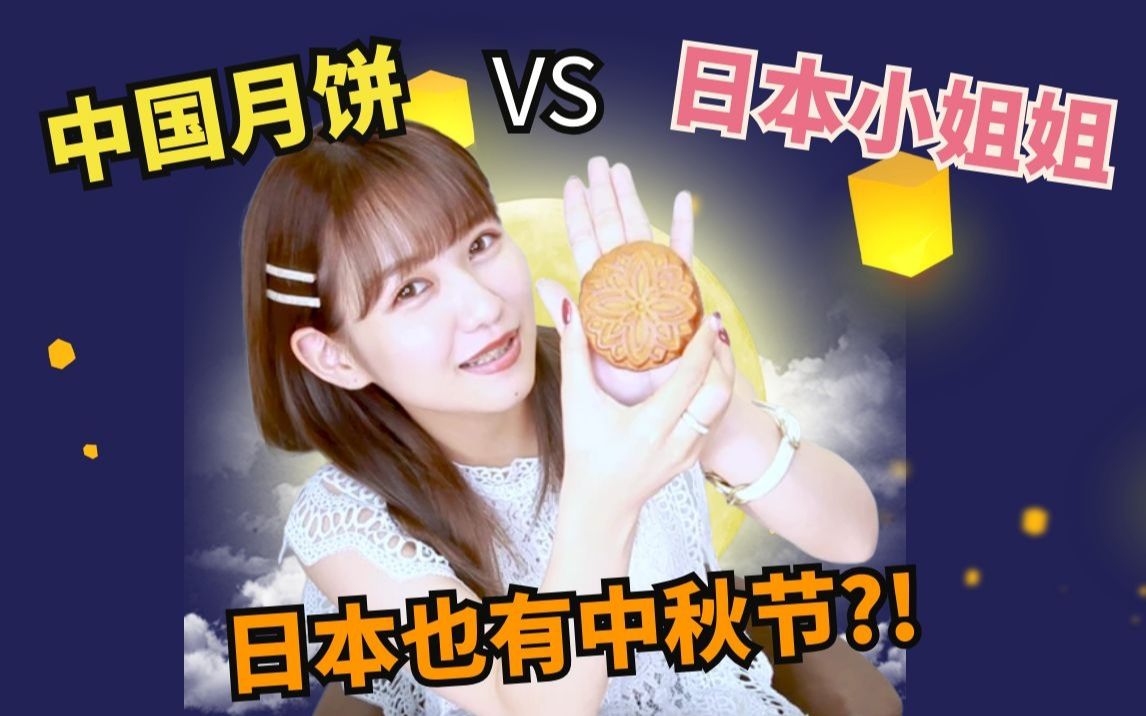 佐藤ノア 「日本妹子第一次吃月饼就爱上五仁？！北海道竟然也有同款！」 撮影／編集